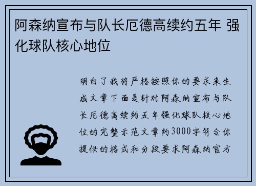 阿森纳宣布与队长厄德高续约五年 强化球队核心地位