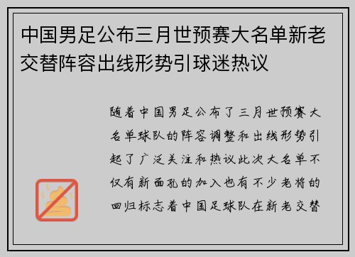 中国男足公布三月世预赛大名单新老交替阵容出线形势引球迷热议 中国男足公布三月世预赛大名单新老交替阵容出线形势引球迷热议