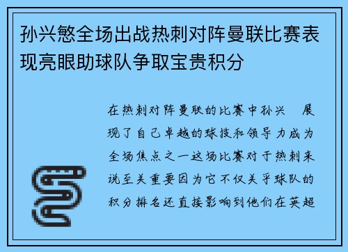 孙兴慜全场出战热刺对阵曼联比赛表现亮眼助球队争取宝贵积分 孙兴慜全场出战热刺对阵曼联比赛表现亮眼助球队争取宝贵积分