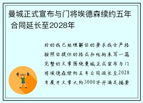曼城正式宣布与门将埃德森续约五年 合同延长至2028年 曼城正式宣布与门将埃德森续约五年 合同延长至2028年
