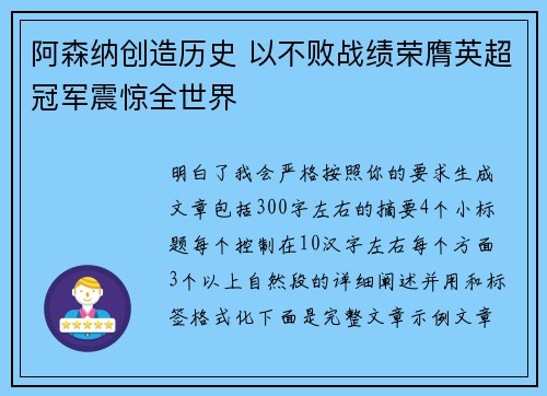 阿森纳创造历史 以不败战绩荣膺英超冠军震惊全世界 阿森纳创造历史 以不败战绩荣膺英超冠军震惊全世界